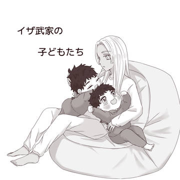 イザ武家の子どもたち