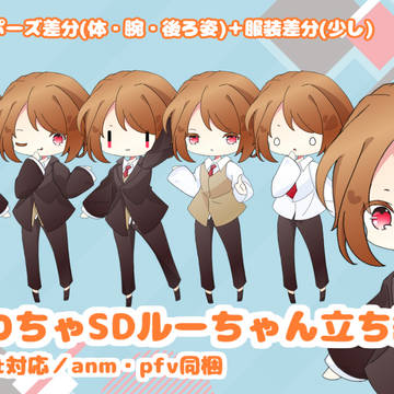 【APヘタリア】わちゃわちゃSDルーちゃん立ち絵