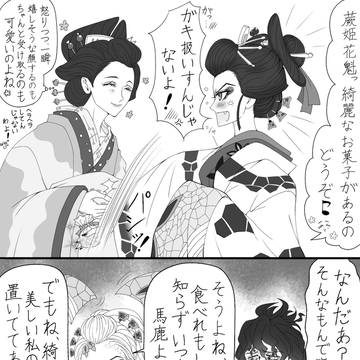 鯉夏と蕨姫