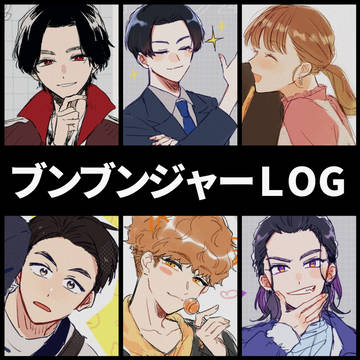 ブンジャLOG1