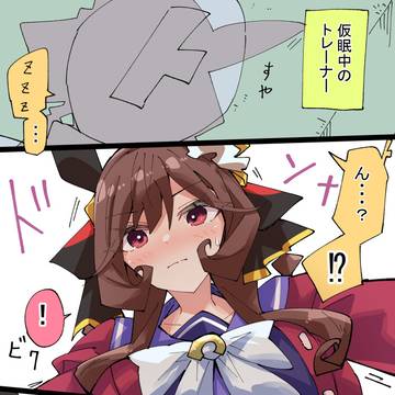 眠りのトレーナーとジェンティルドンナ