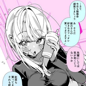 ドMギャルの姫川さん・勉強会！