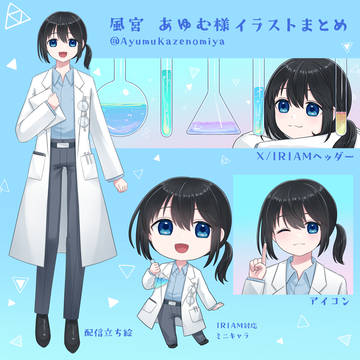風宮 あゆむ様イラストまとめ