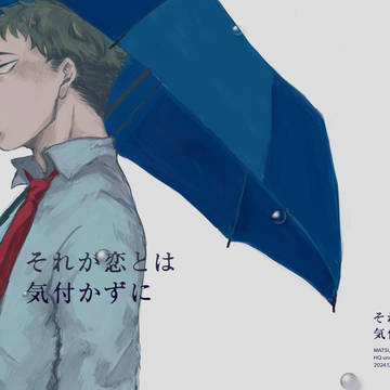 【君まつ日々に花添えて DR2024】新刊サンプル【松花】※完売