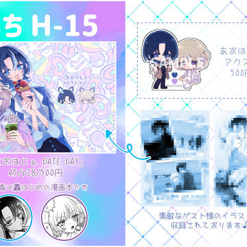 ホロクル8th お品書き【あおはじ】