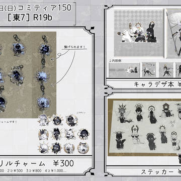 【コミティア150 お品書き】