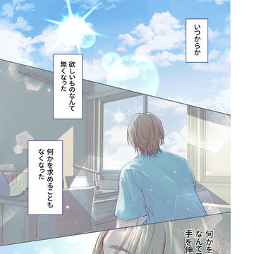きみと出会ってからの空の色は 雲ひとつない青空①