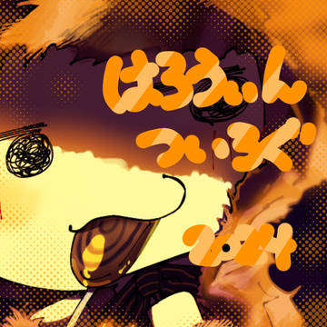 はろうぃんのついろぐ