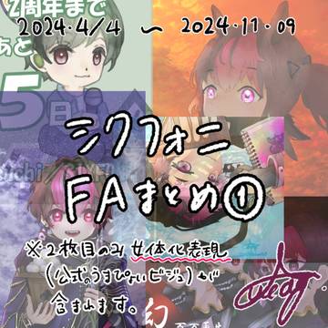 FAまとめ①