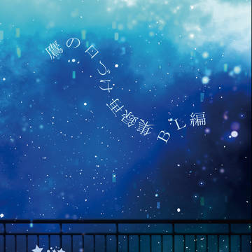 恋のカイシンゲキDR2024　新刊サンプル