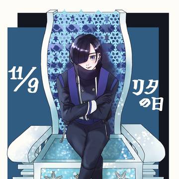 リタの日