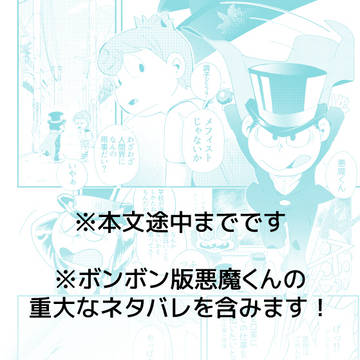 【腐向け】埋二本　※ボンボン版ネタバレ激注意