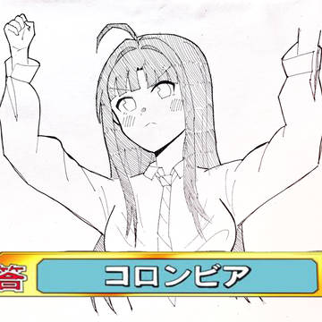 コロンスバ