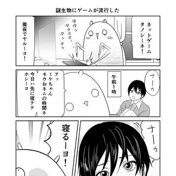 異世界に行ったら謎の生物に可愛がられた話 52話