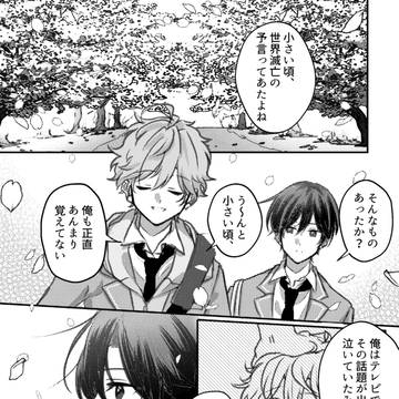 【Web再録】Stand by me.