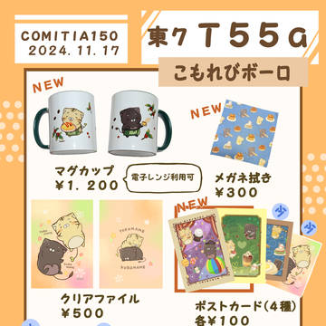 COMITIA150お品書き