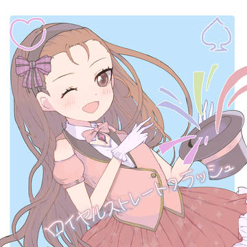 君に