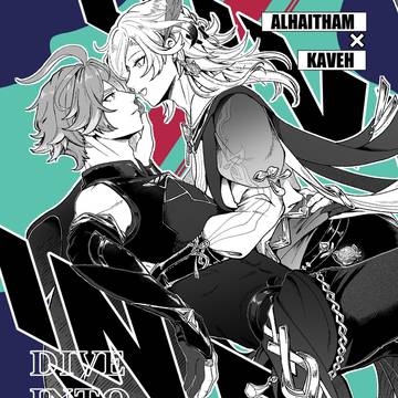 【12/1】アルカヴェ新刊サンプル DIVE_INTO_YOU
