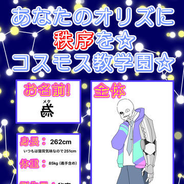 オリズ12骨目