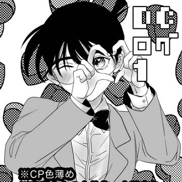 DCログ1