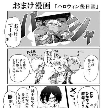 ハロウィン後日談