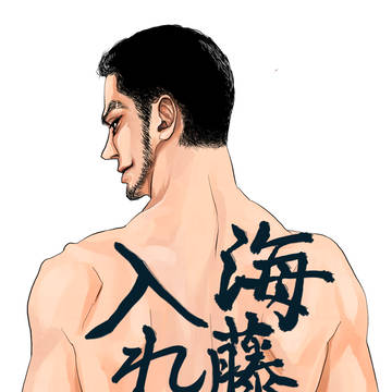 海藤さんの背中