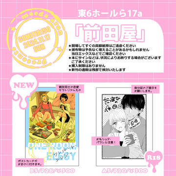 COMITIA150お品書き&ポスター見本