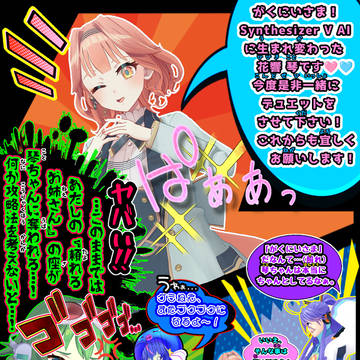 GUMIと花響 琴のお姉ちゃん戦争【GUMIラジオネタ】