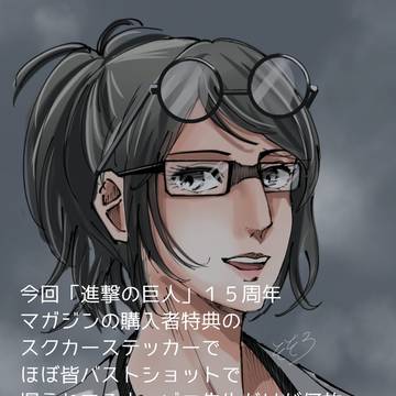 スクカー　ゾエ先生