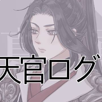 TGCFログ