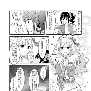 【百合】まゆちゃんだけの天使様
