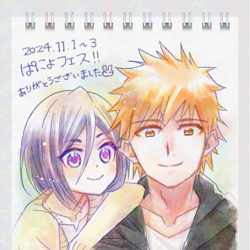 エアスケブありがとうございます！
