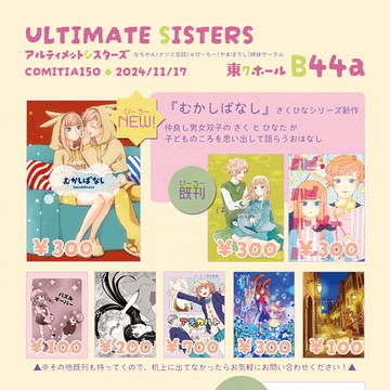 【COMITIA150】お品書き＆サークルカット