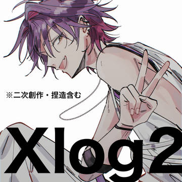 Xlog②