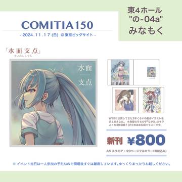 【】コミティア150お品書き【】