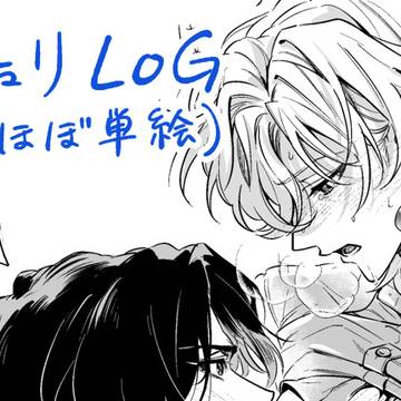 レチLOG