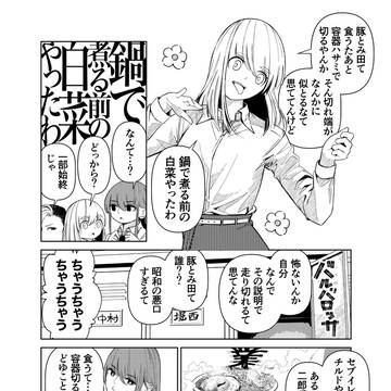 友達ならすっ飛ばしても別にいい漫画
