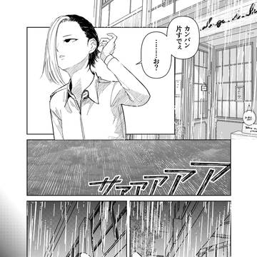 少しくらい甘えられる人がいても別にいい漫画
