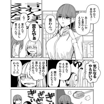 言わなくていいことなら聞かなくても別にいい漫画
