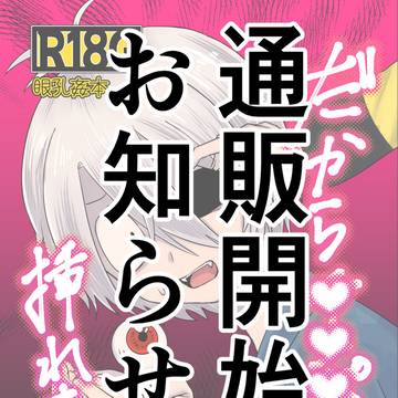 【通販開始】10/27鬼奇怪会2 ゲタ父R-18G新刊
