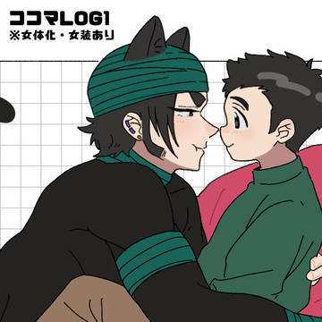 ココマログ①