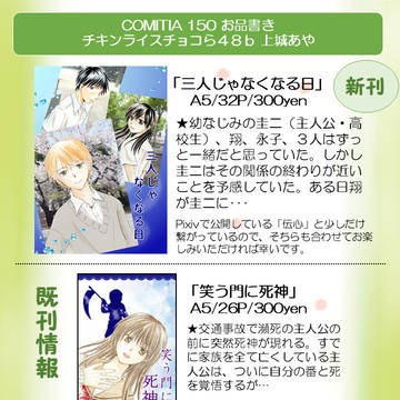 COMITIA 150 お品書き