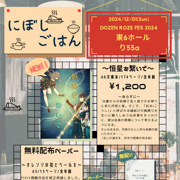【12/1丹星オンリー】お品書き【新刊サンプル】