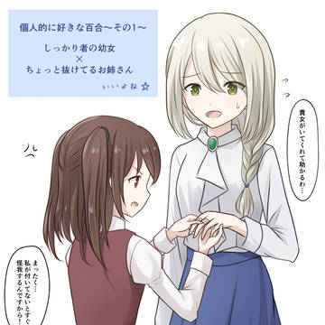 個人的に好きな百合（その1）