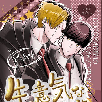12/15 拳杖 レイマシュ新刊サンプル