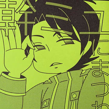 【WEB再録】幹ミュにまつわるエトセトラ(増量版)