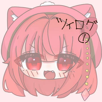 ツイログPart1