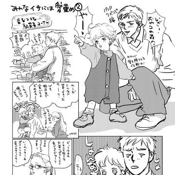みんなイサには愛重め②