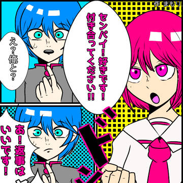 両片想い