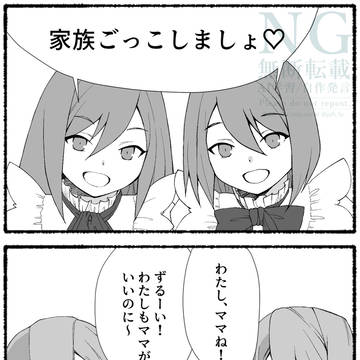 かぞくごっこ (デリコズ・ナーサリー)